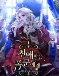 1692691174-64e46ae6a22af-친애하는폭군에게7987193×278
