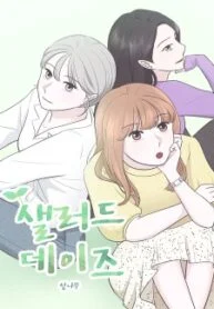 1692773073-64e5aad1eba43-샐러드데이즈2195193×278