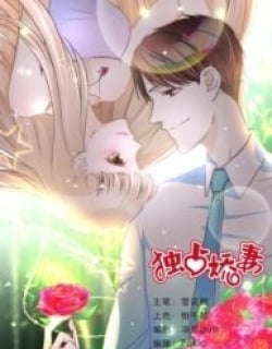 1692950616-64e860586d17e-独占娇妻，豪门老公太凶猛193×278