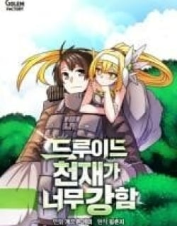 1692954711-64e8705742c6e-드루이드천재가너무강함