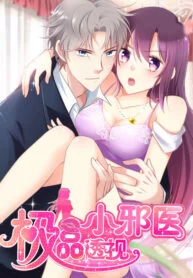 1693033981-64e9a5fd39f1e-极品透视小邪医193×278