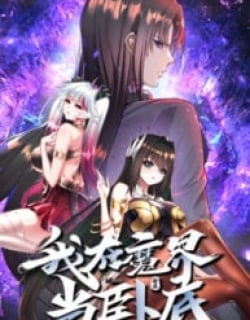 1693186082-64ebf822ab943-我在魔界当卧底3720193×278