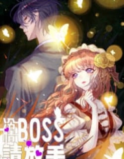 1693190976-64ec0b401cdc5-冷情boss请放手193×278