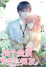 1693191505-64ec0d51242dd-拐个贵族少爷当男友193×278